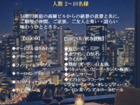サマーナイトプラン（料理＋飲み放題）￥6,000