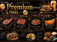 プレミアムBBQ食べ放題