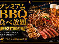 プレミアムBBQ食べ放題