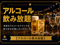 [All-you-can-drink] Premium