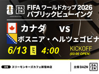 【6/13（土）カナダ VS ボスニア・ヘルツェゴビナ】⚽サッカー観戦パック3時間(スリーモンキーズカフェ新宿本店)