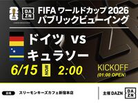 [June 15th (Mon) Germany vs. Curacao] ⚽ 3-hour football viewing package (Three Monkeys Cafe Shinjuku Main Store)