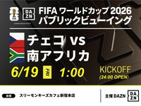 [June 19th (Fri) Czech Republic vs. South Africa] ⚽ 3-hour football viewing package (Three Monkeys Cafe Shinjuku Main Store)