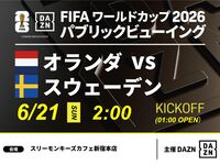 【6/21（日）オランダ VS スウェーデン】⚽サッカー観戦パック3時間(スリーモンキーズカフェ新宿本店)