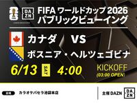 [June 13th (Sat) Canada vs. Bosnia and Herzegovina] ⚽ 3-hour football viewing package