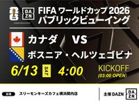 [June 13th (Sat) Canada vs. Bosnia and Herzegovina] ⚽ 3-hour soccer viewing package (Three Monkeys Cafe Yokohama Kannai branch)