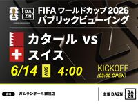 【6月14日（周日）卡塔尔对瑞士】⚽ 3小时足球观赛套餐（Gamelan Ball银座店）