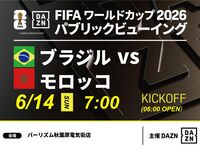【6/14（日）ブラジル VS モロッコ】⚽サッカー観戦パック3時間(バーリズム秋葉原電気街店)