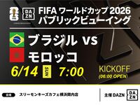 【6/14（日）ブラジル VS モロッコ】⚽サッカー観戦パック3時間(スリーモンキーズカフェ横浜関内店)
