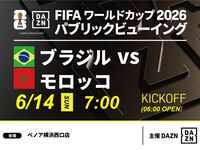 【6/14（日）ブラジル VS モロッコ】⚽サッカー観戦パック3時間(ベノア横浜西口店)