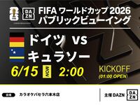 [June 15th (Mon) Germany vs. Curaçao] ⚽ 3-hour football viewing package