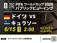 [June 15th (Mon) Germany vs. Curacao] ⚽ 3-hour football viewing package (Three Monkeys Cafe Yokohama Kannai branch)