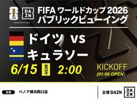 [June 15th (Mon) Germany vs. Curaçao] ⚽ 3-hour football viewing package (Benoa Yokohama West Exit Store)