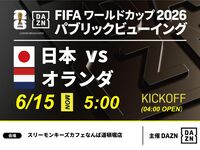 【6月15日（周一）日本对荷兰】⚽ 3小时足球观赛套餐（三猴咖啡厅难波道顿堀店）