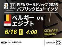 【6/16（火）ベルギー VS エジプト】⚽サッカー観戦パック3時間(ベノア横浜西口店)