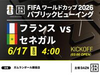 【6月17日（周三）法国对塞内加尔】⚽ 3小时足球观赛套餐（Gamelan Ball银座店）