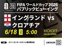 【6/18（木）イングランド VS クロアチア】⚽サッカー観戦パック3時間(スリーモンキーズカフェ横浜関内店)