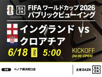 [June 18th (Thu) England vs Croatia] ⚽ Football viewing package (3 hours) (Benoa Yokohama West Exit Store)
