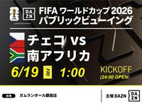 [June 19th (Fri) Czech Republic vs. South Africa] ⚽ 3-hour football viewing package (Gamelan Ball Ginza store)