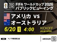 [June 20th (Sat) USA VS Australia] ⚽ Soccer viewing package (3 hours) (Benoa Yokohama West Exit Store)
