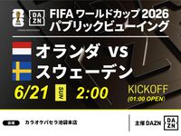 [June 21st (Sun) Netherlands vs Sweden] ⚽ 3-hour football viewing package