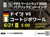 [June 21st (Sun) Germany vs. Côte d'Ivoire] ⚽ 3-hour football viewing package (Barism Akihabara Electric Town Store)