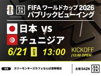 [June 21st (Sun) Japan vs. Tunisia] ⚽ 3-hour soccer viewing package (Three Monkeys Cafe Namba Dotonbori branch)