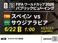 [June 22nd (Mon) Spain vs Saudi Arabia] ⚽ 3-hour football viewing package