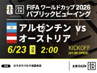 [June 23rd (Tue) Argentina vs Austria] ⚽ 3-hour football viewing package