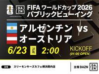 [June 23rd (Tue) Argentina vs Austria] ⚽ 3-hour soccer viewing package (Three Monkeys Cafe Yokohama Kannai branch)