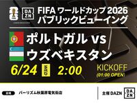 [June 24th (Wed) Portugal vs Uzbekistan] ⚽ 3-hour football viewing package (Barism Akihabara Electric Town Store)