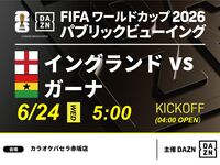 [June 24th (Wed) England vs. Ghana] ⚽ Football viewing package (3 hours)