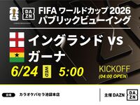 [June 24th (Wed) England vs. Ghana] ⚽ Football viewing package (3 hours)