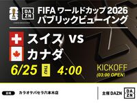 [June 25th (Thu) Switzerland vs Canada] ⚽ 3-hour soccer viewing package (Three Monkeys Cafe Shinjuku Main Store)