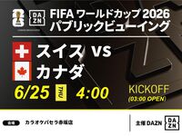 [June 25th (Thu) Switzerland VS Canada] ⚽ 3-hour football viewing package