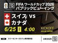 【6月25日（周四）瑞士对加拿大】⚽ 3小时足球观赛套餐（Three Monkeys Cafe 横滨关内分店）