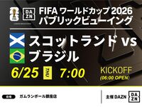 [June 25th (Thu) Scotland VS Brazil] ⚽ 3-hour football viewing package (Gamelan Ball Ginza store)