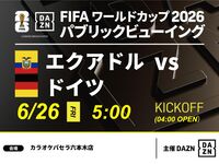 [June 26th (Fri) Ecuador vs Germany] ⚽ 3-hour football viewing package