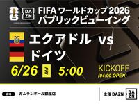[June 26th (Fri) Ecuador vs Germany] ⚽ 3-hour football viewing package (Gamelan Ball Ginza store)