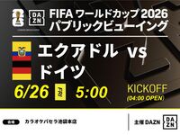 【6/26(금) 에콰도르 VS 독일】⚽축구 관전 팩 3시간