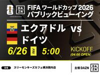 【6月26日（周五）厄瓜多尔对阵德国】⚽ 3小时足球观赛套餐（Three Monkeys Cafe 横滨关内店）