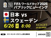 [June 26th (Fri) Japan vs Sweden] ⚽ 3-hour football viewing package (Three Monkeys Cafe Ueno Park branch)