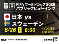 [June 26th (Fri) Japan vs Sweden] ⚽ 3-hour football viewing package (Barism Akihabara Electric Town Store)