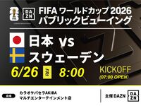 [June 26th (Fri) Japan vs Sweden] ⚽ 3-hour football viewing package