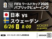 【6/26（金）日本 VS スウェーデン】⚽サッカー観戦パック3時間(スリーモンキーズカフェ横浜関内店)