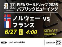【6/27（土）ノルウェー VS フランス】⚽サッカー観戦パック3時間(ガムランボール銀座店)