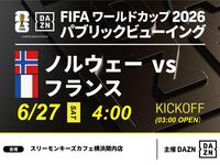 【6/27（土）ノルウェー VS フランス】⚽サッカー観戦パック3時間(スリーモンキーズカフェ横浜関内店)