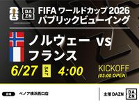 【6月27日（周六）挪威VS法国】⚽ 3小时足球观赛套餐（三猴咖啡厅难波道顿堀分店）
