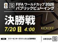 【7/20（月）世界大会決勝戦】00:00～入店可能!!⚽サッカー観戦パック6時間(スリーモンキーズカフェなんば道頓堀店)