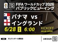 【6/28（日）パナマ VS イングランド】⚽サッカー観戦パック3時間(ガムランボール銀座店)